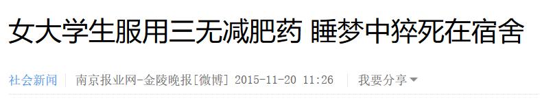 在厕所里生产的*肥药减**,毁了中国女孩的一生