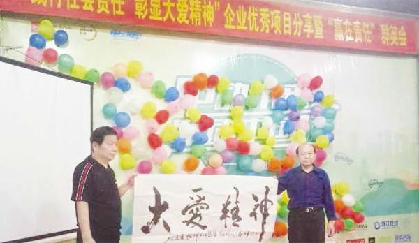 首届企业优秀项目分享暨“赢在责任”群英会在杭州召开