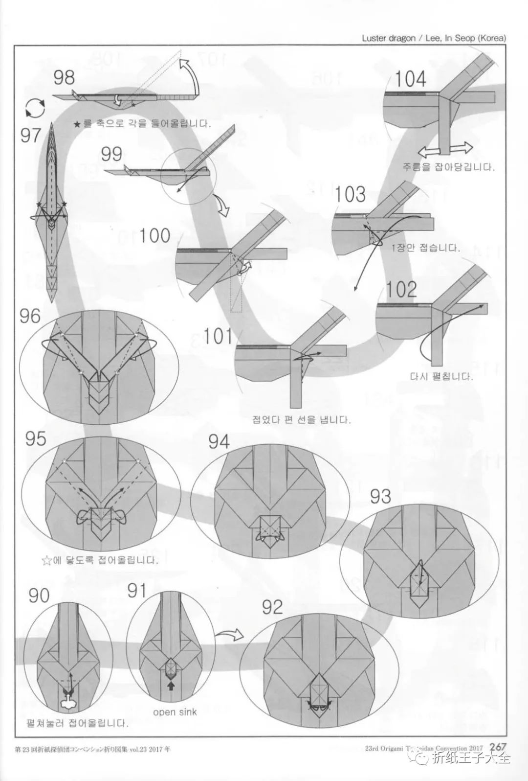 折纸龙的草图,折纸可爱的恐龙