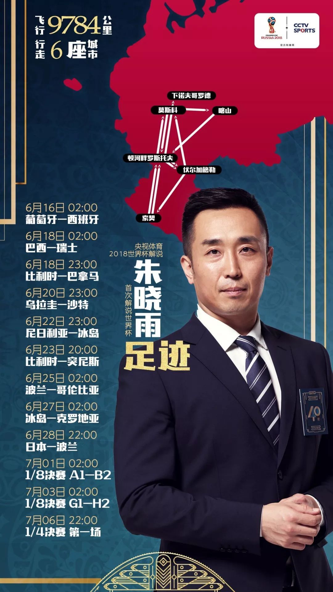 央视解说世界杯的解说员分配,央视解说员世界杯十大经典解说