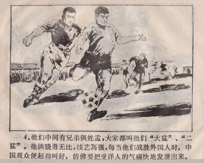 功夫足球武术故事《神拳扬威》邵梦龙绘「1985年」