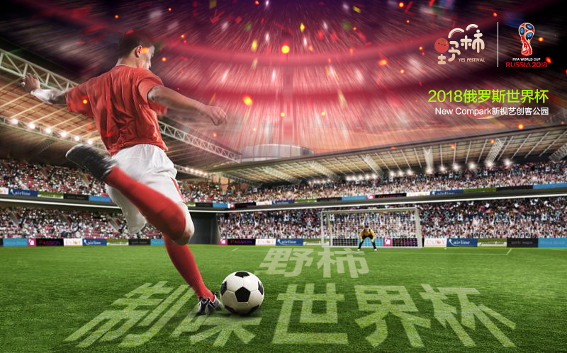 2018年俄罗斯世界杯现场观看,俄罗斯世界杯创意动画