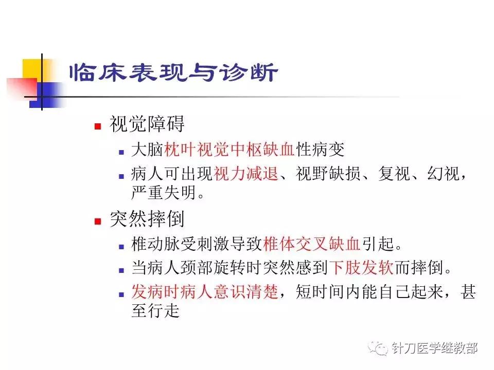 椎动脉型颈椎病错位了怎么治疗,颈椎寰枢关节错位复位手法