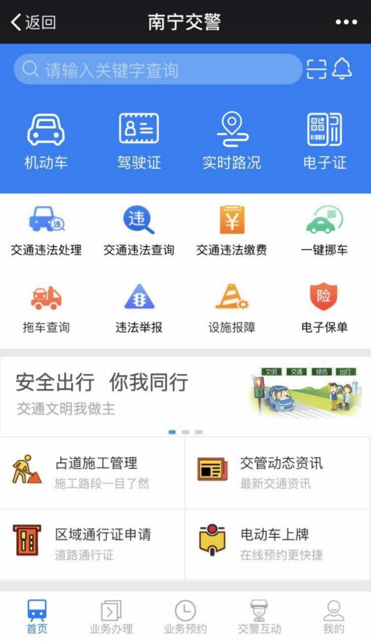 福利时间！南宁人以后办这些事手机APP全搞定！