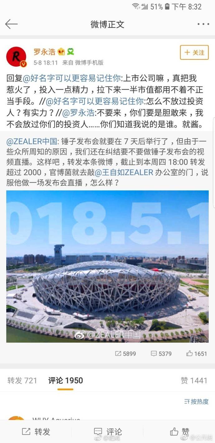 罗永浩微博喊话王自如,王自如叫嚣罗永浩原视频