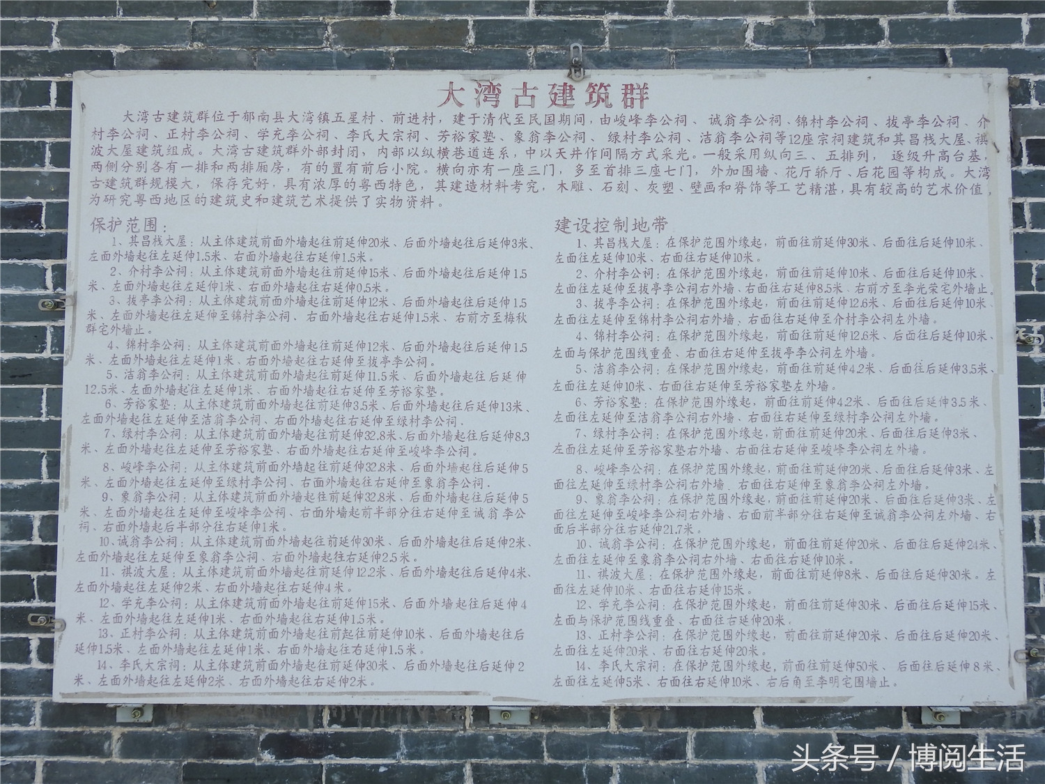 郁南历史建筑,郁南县大湾古民居建筑群