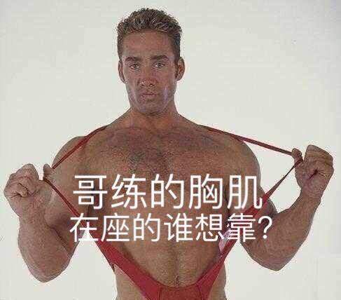 杰伦胸肌是什么样子的,杰伦胸肌是什么样子