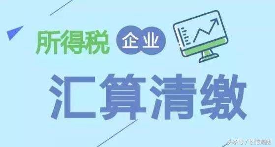 汇算问题大全,汇算清缴中的十大高频问题