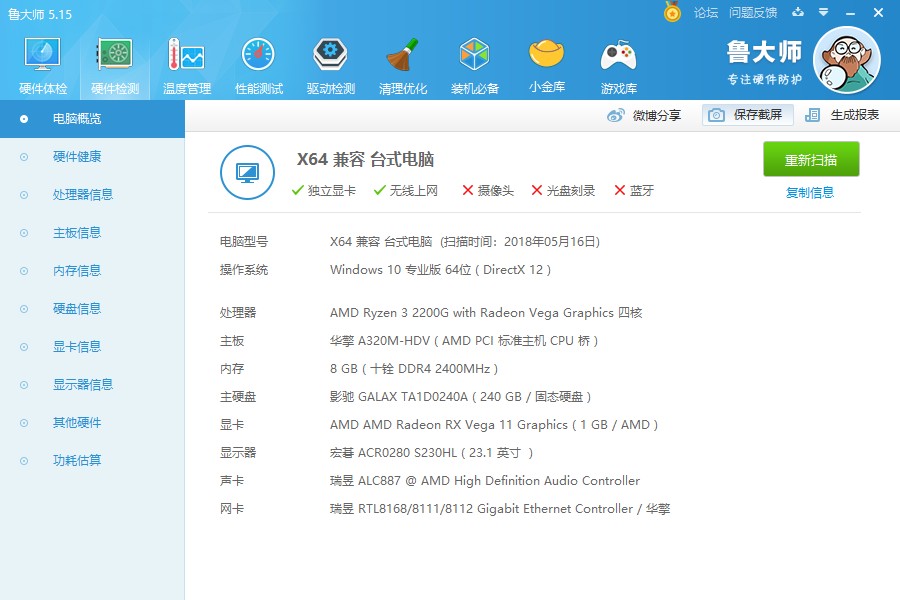 3000左右主机鲁大师跑分,十几万的主机鲁大师跑分