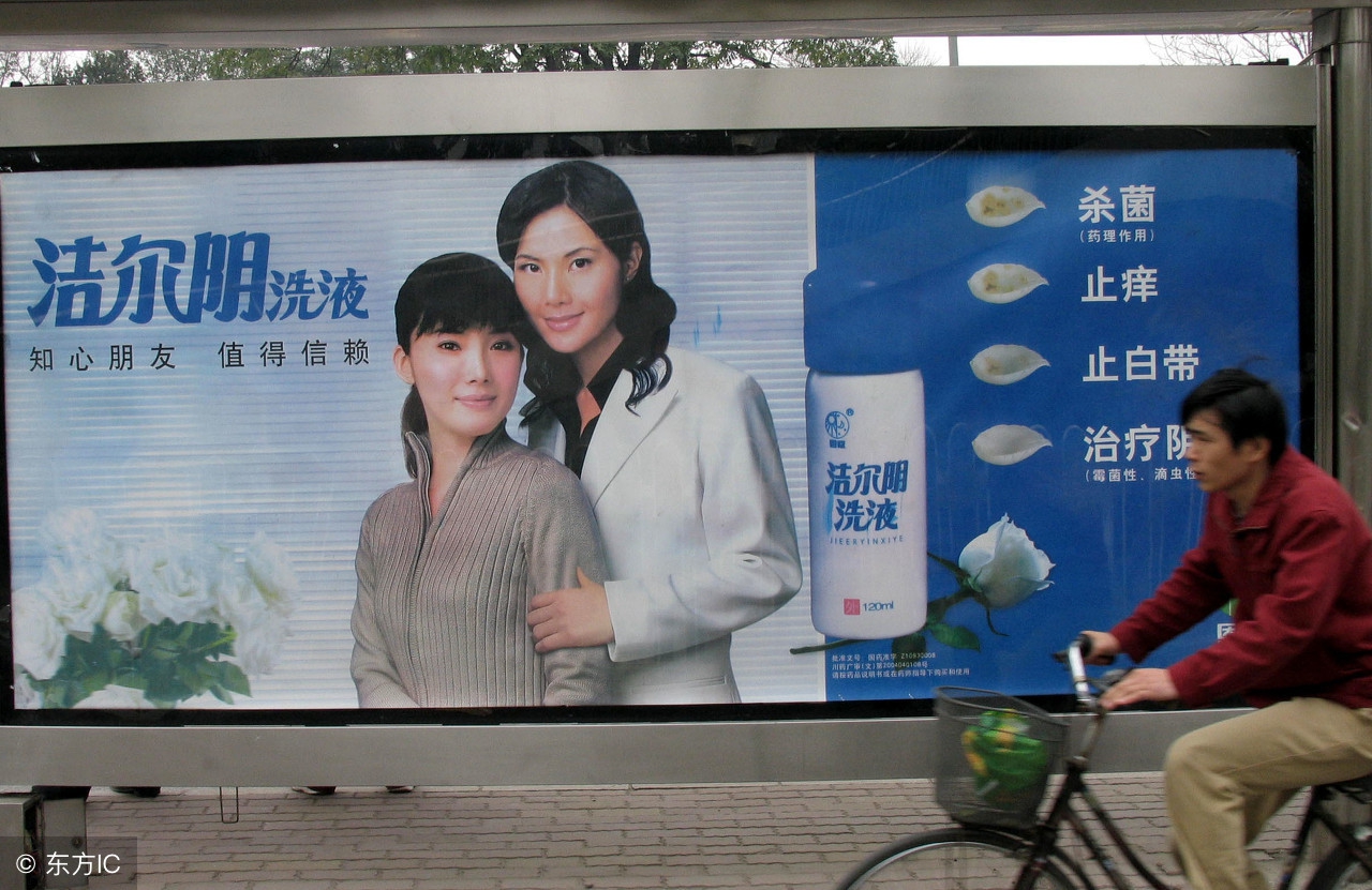 洁尔阴洗剂，男人用了效果也不赖！