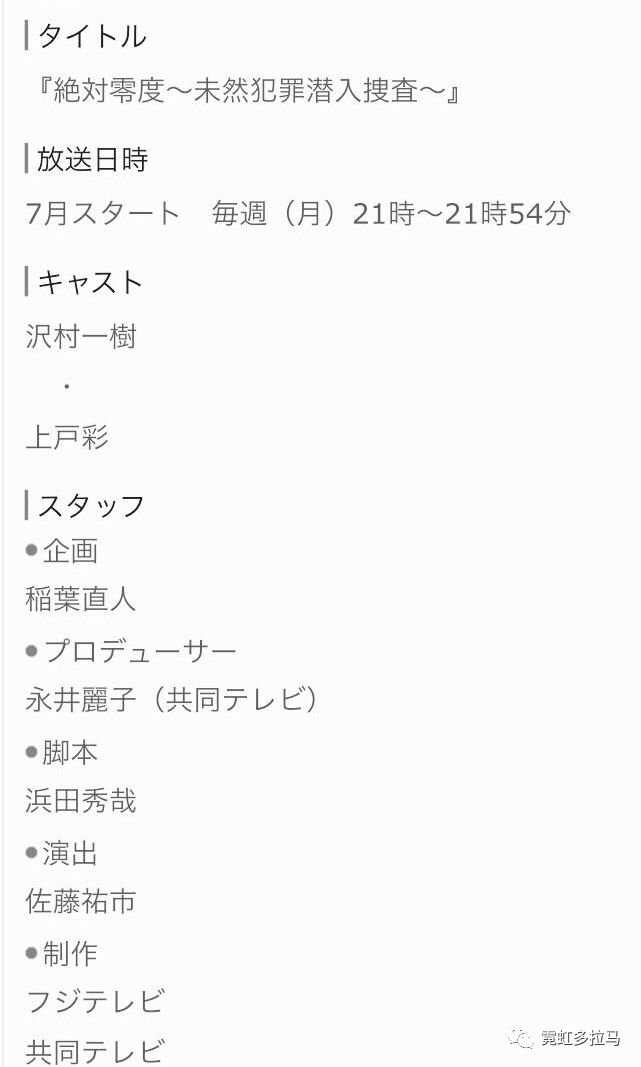 《最强的名医》，《伪装夫妇》男主泽村一树主演新作《绝对零度》