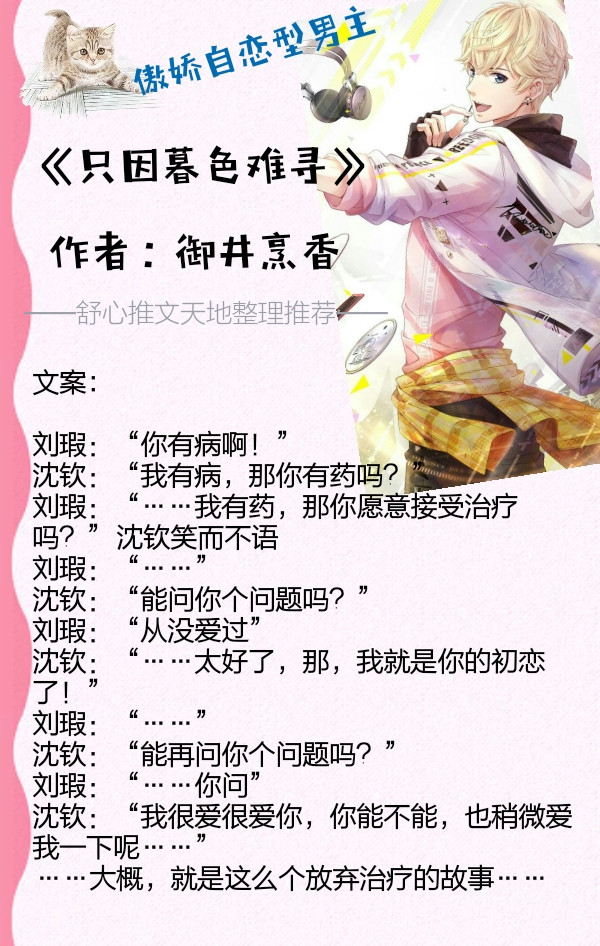 比较傲娇的男主的小说推荐,男主病娇腹黑高智商的小说推荐