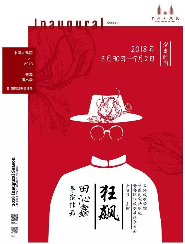 历经88年风雨，中国大戏院盛装再启程丨开幕演出季好戏连台