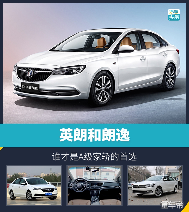 英朗和朗逸哪个更值得入手,英朗对比朗逸哪个更值得购买