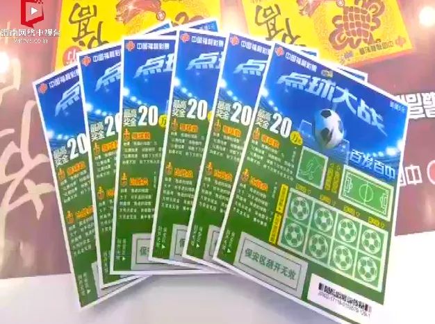 刮刮乐点球大战大奖,刮刮乐射门得奖奖金对照表