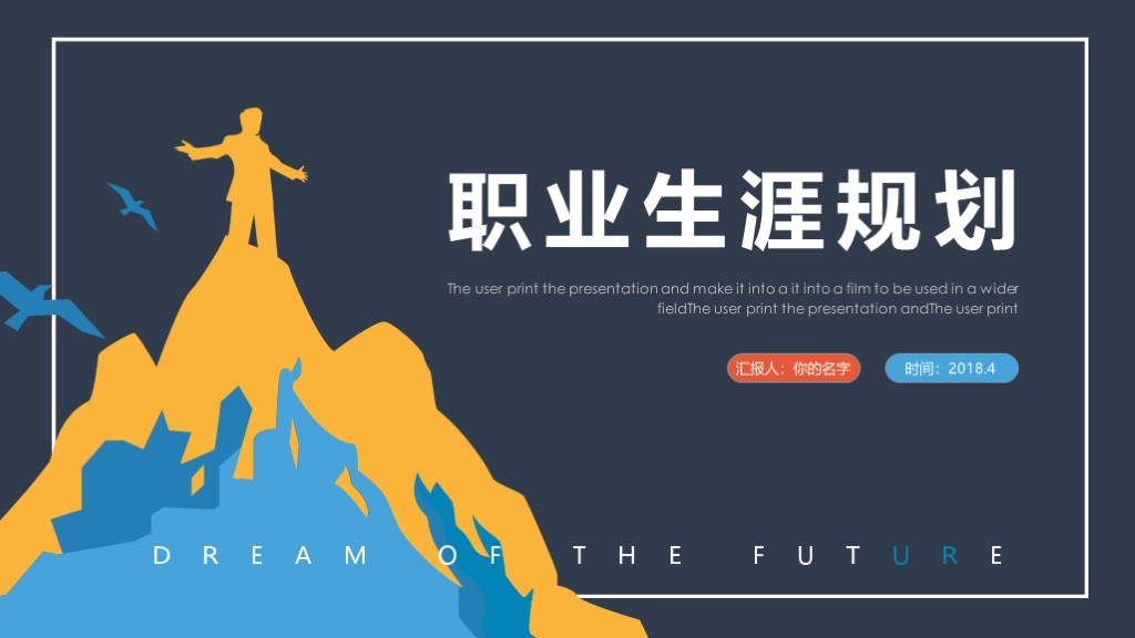 鑱屼笟鐢熸动瑙勫垝ppt妯℃澘鍒嗕韩,鎵佸钩鍖栬亴涓氱敓娑鍒抪pt妯℃澘