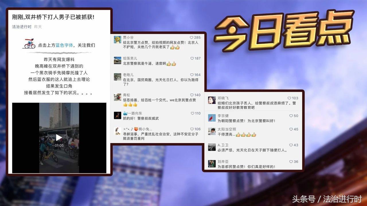 北京双井打人案件,北京双井打架斗殴事件全过程