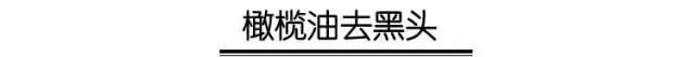 有效快速去黑头的小妙招,怎么去黑头小窍门8招简单有效