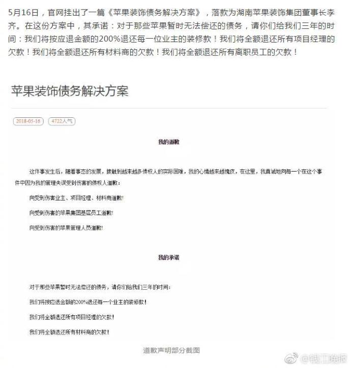 苹果装饰倒闭事件,苹果装饰公司跑路怎么处理