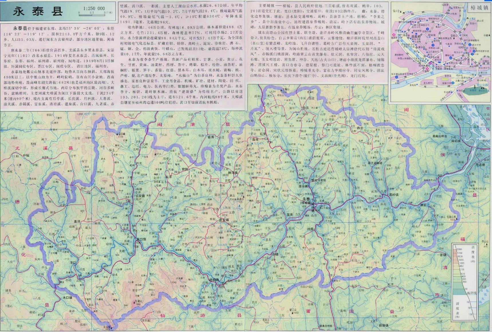 全域旅游示范区永泰县,福建泉州市永泰县