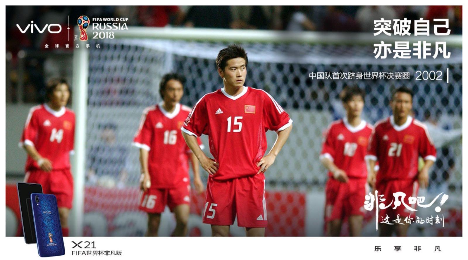 vivo世界杯非凡版,vivox21i足球世界杯
