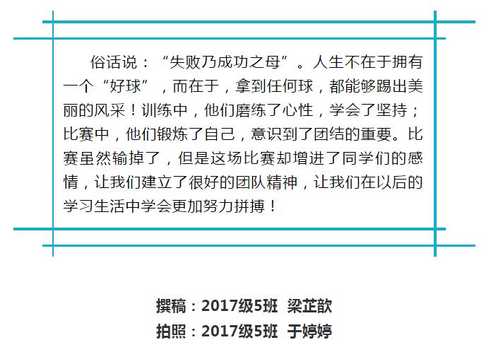 班级足球比赛的收获和感受,足球竞赛个人总结