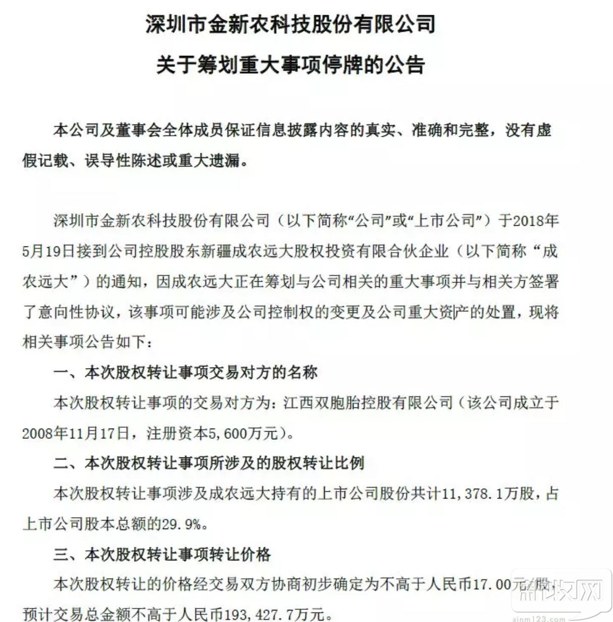 金新农涨10.08%,金新农增发股