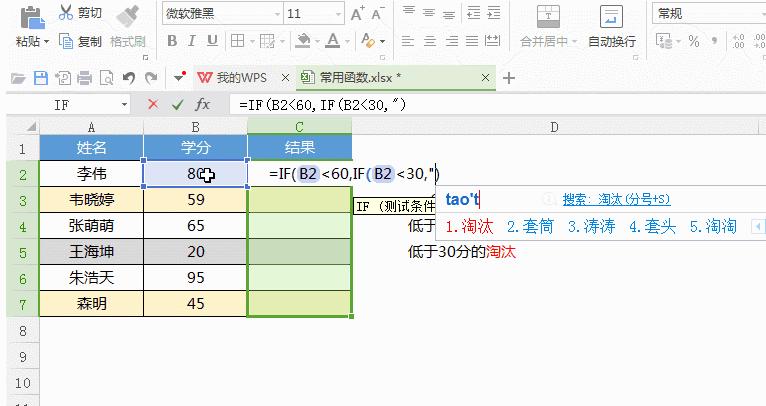 wps中excel的if函数怎么使用,wpsexcel函数大全完整版