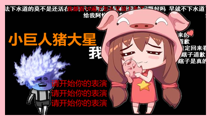 小巨人猪大星dnf,小巨人猪大星来场炸裂的开场
