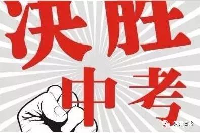 中招新政策,权威发布2020年中考招生政策解读