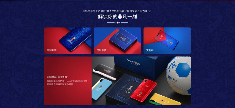 3698元！vivoX21FIFA世界杯非凡版发布：红蓝绝配