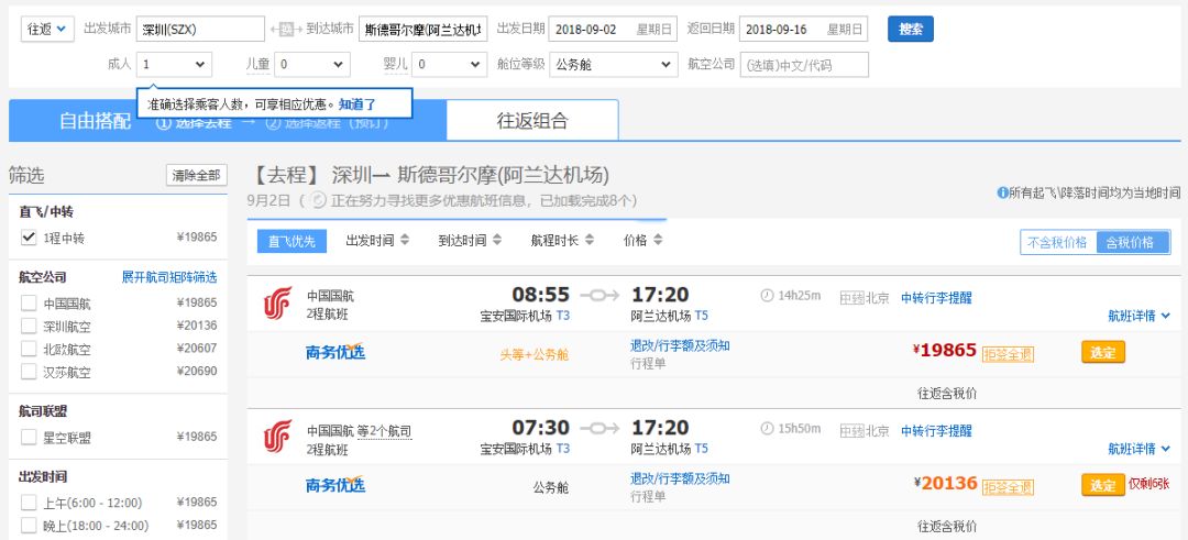 国航和南航哪个里程划算一些,海外航班公务舱的价格