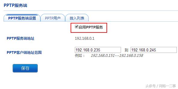 飞鱼星路由器开启虚拟专网vpn服务方法