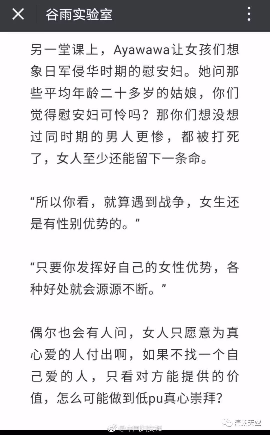 「关注」“情感教主”Ayawawa惹众怒！中国妇女报：该封杀封杀