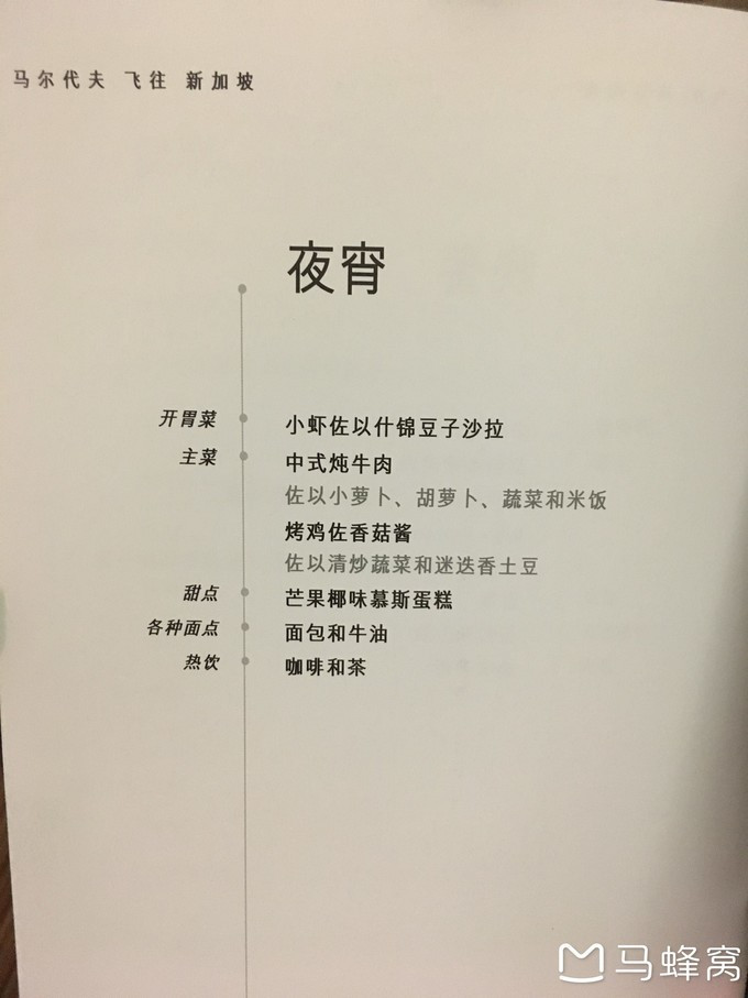 蜜月之都马尔代夫,蜜月旅行之马尔代夫