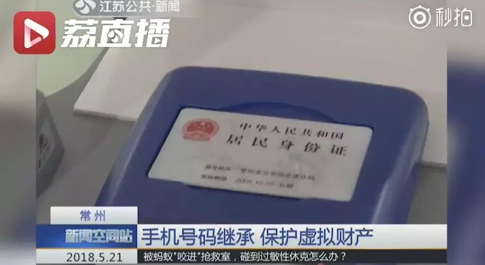 段子成真！手机号能继承，那QQ微信花呗行不行？答案来了……