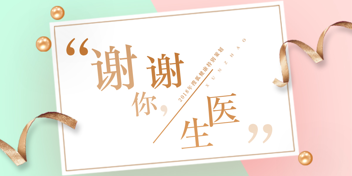 谢谢你，医生｜半年内两次病人把银行卡密码告诉我，感谢生命之托