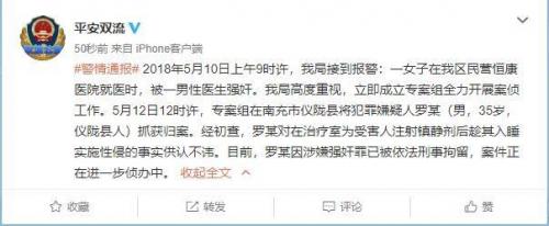 四川双流恒康医院医生迷奸女患者医师资格涉嫌造假