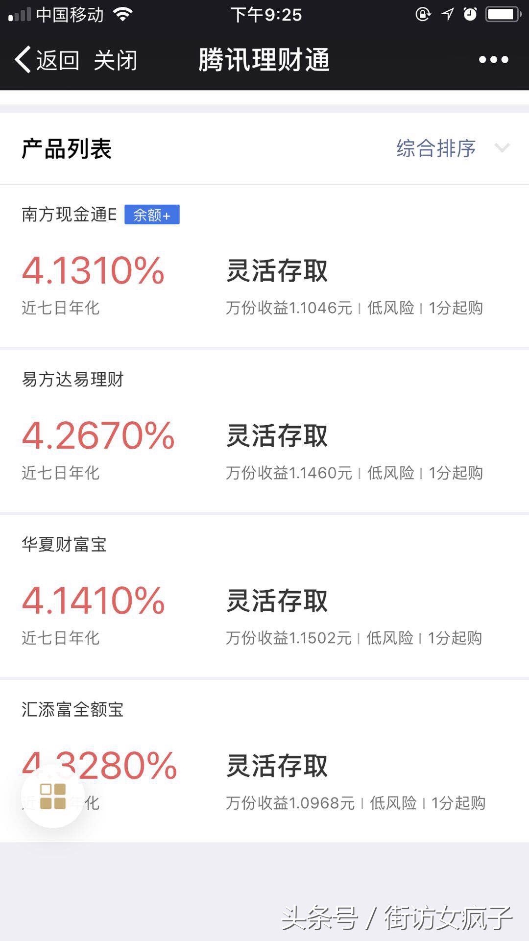10万块放余额宝和微信哪个收益高,钱存微信余额宝哪个合适