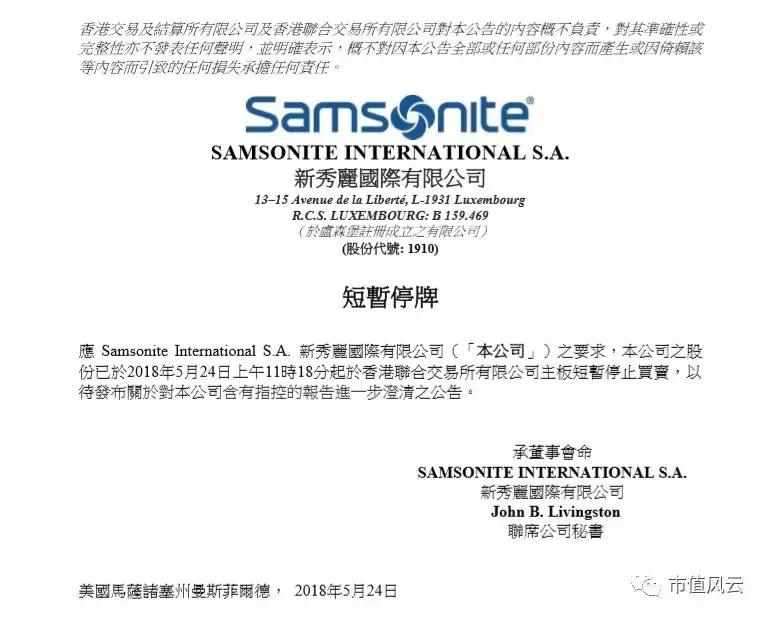 风云解读｜新秀丽遇沽空机构*击狙**：估值遭下调48%，连CEO学历都造假