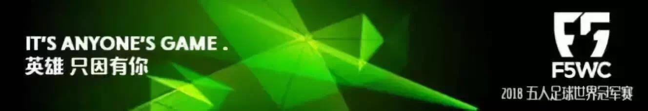 2018F5WC丨足球场上的TA们之郑州16强上篇