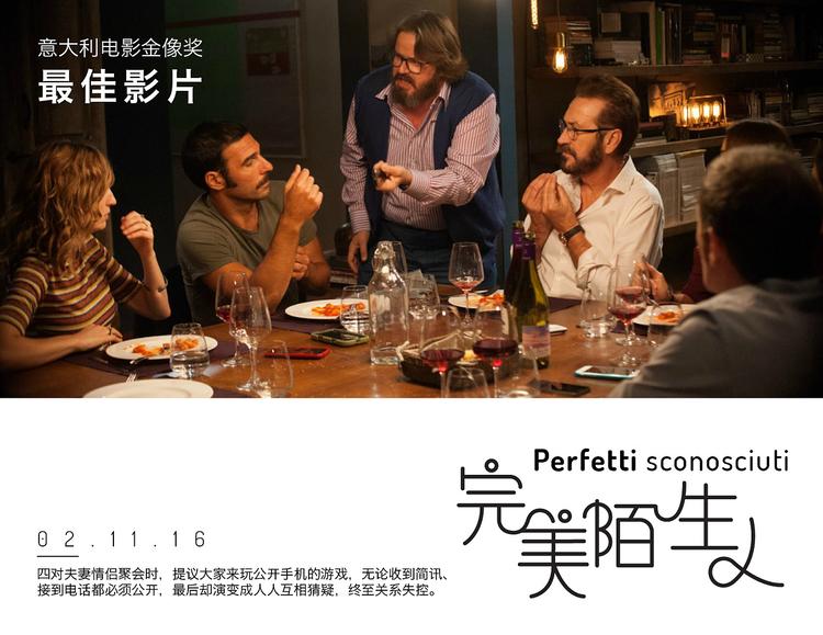 完美陌生人100个不可触碰的秘密,完美陌生人的思考