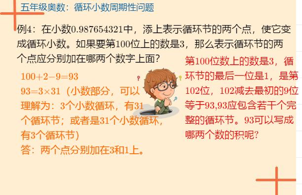 循环小数和周期性问题,循环小数中的周期问题五年级数学