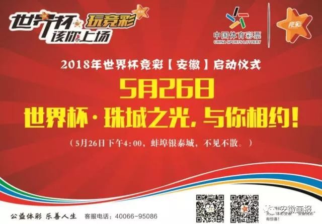 画报聚焦｜世界杯·珠城之光，周六与你相约！