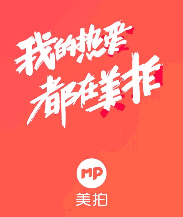 美拍产品界面,美拍最新logo