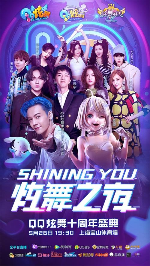 qq炫舞十周年,十年前qq炫舞最火歌曲