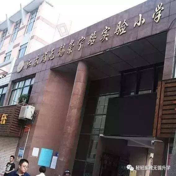 连元街锡师附小,锡师附小和连元街小学哪个好