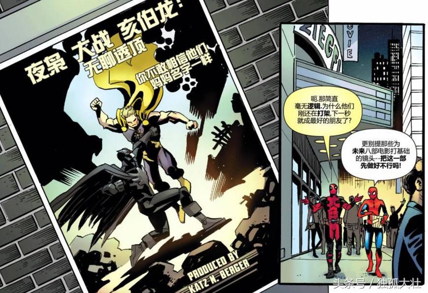 漫威山寨版,漫威超人的巅峰时期