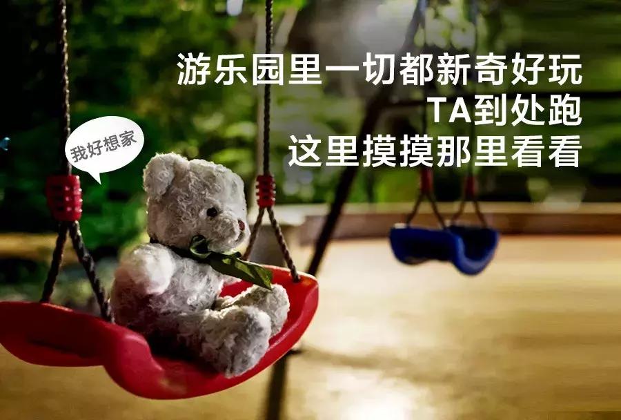 525，找回亲爱的“熊孩子”