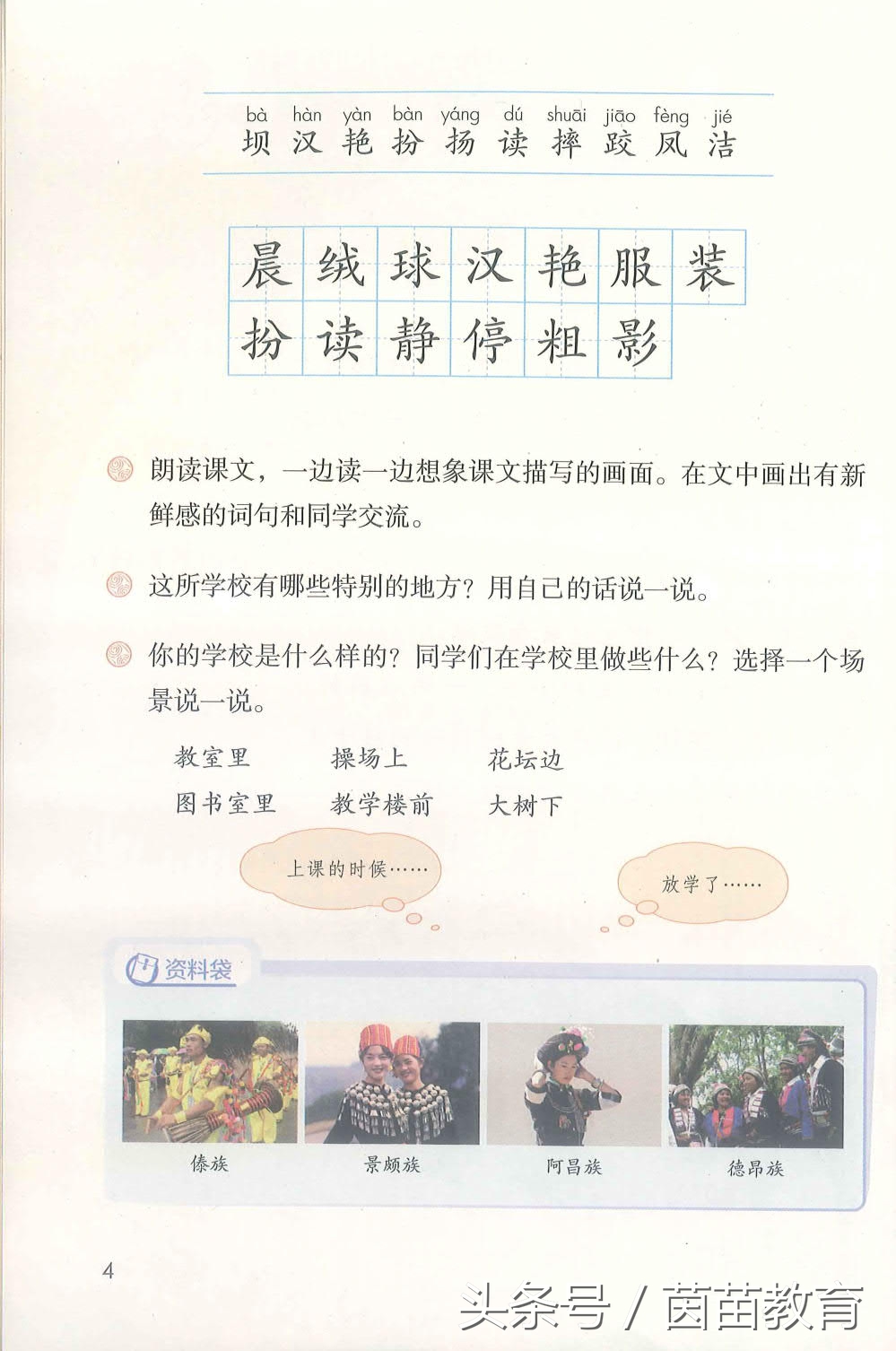 部编新人教版三年级下册语文书,部编版新人教版三年级语文